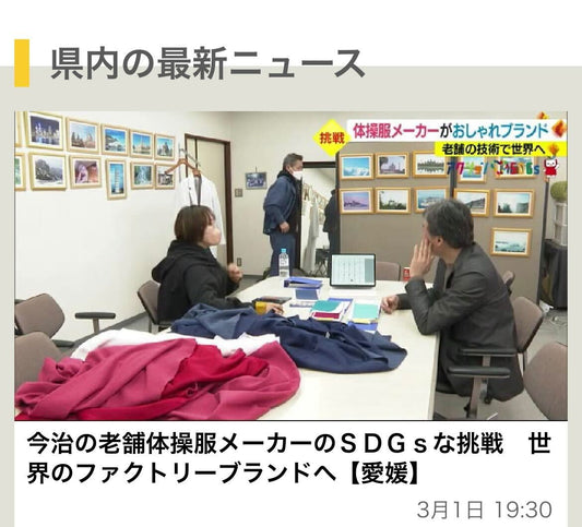 テレビ愛媛のSDGs特集 『 UWASA 』